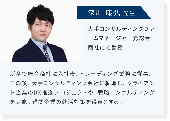 深川 康弘 先生